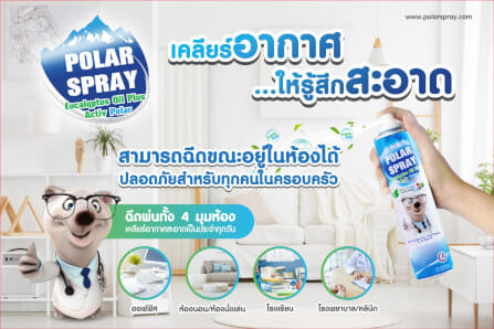 สเปรย์ปรับอากาศโพลาร์ สเปรย์ กลิ่นยูคาลิปตัส ขนาด 280 มล. _10